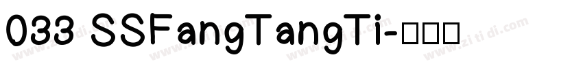 033 SSFangTangTi字体转换